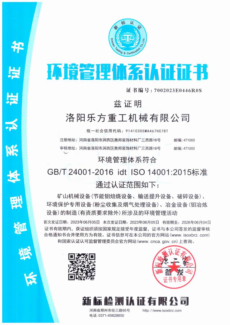 環境管理體系認證證書