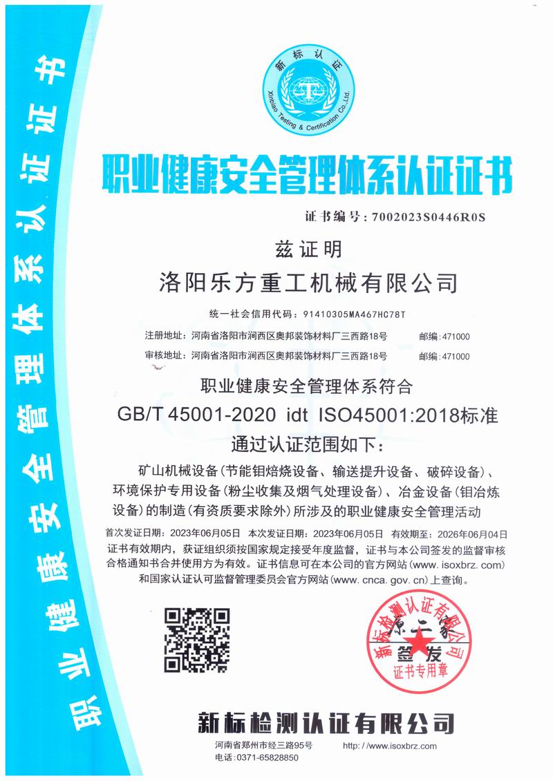 職業健康安全管理體系認證證書