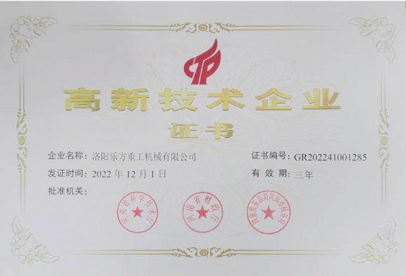 高新技術企業